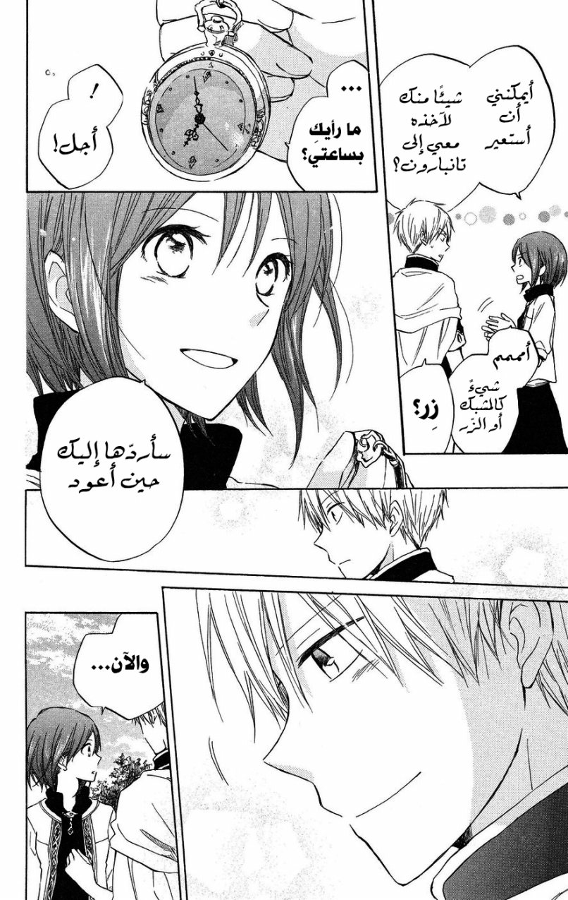 Akagami no Shirayukihime: Chapter 20 - Page 10