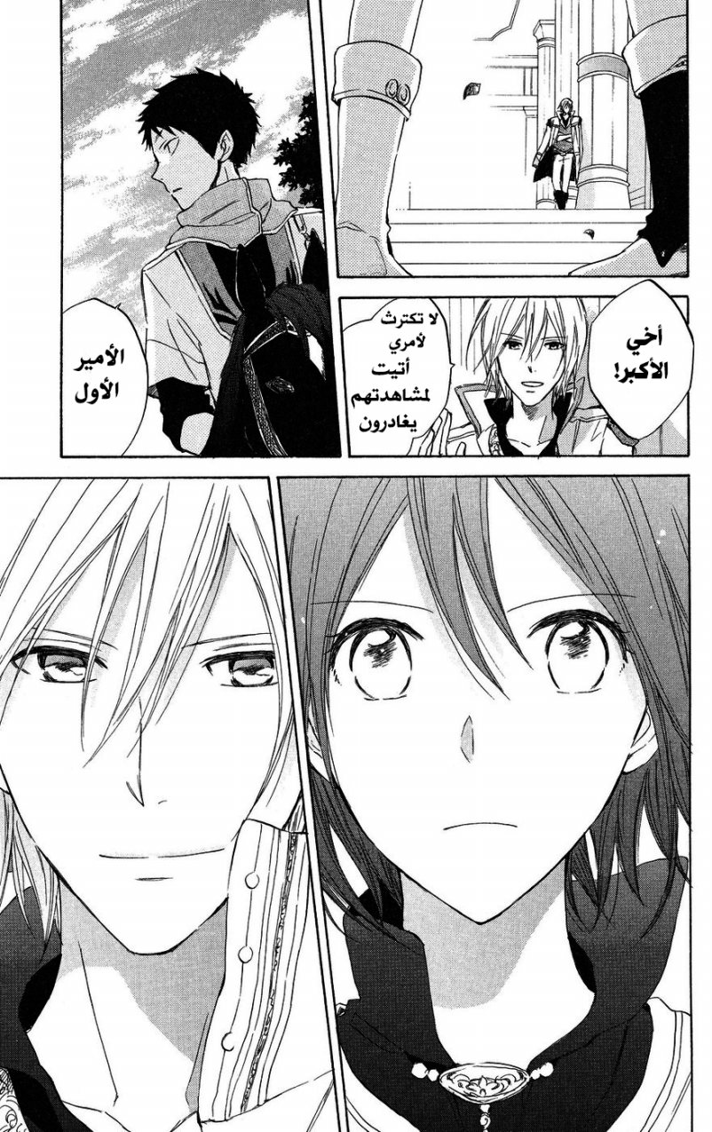 Akagami no Shirayukihime: Chapter 20 - Page 11