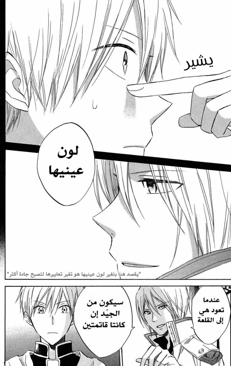 Akagami no Shirayukihime: Chapter 20 - Page 14