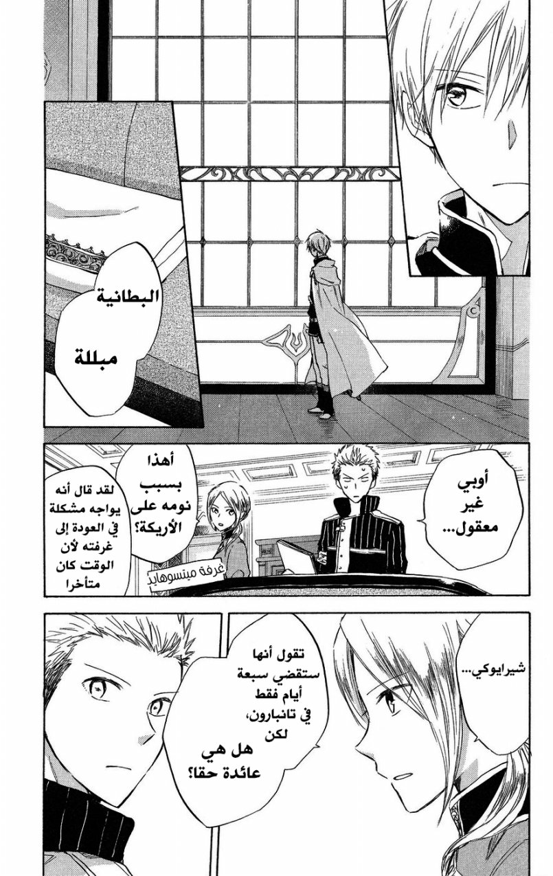 Akagami no Shirayukihime: Chapter 20 - Page 15