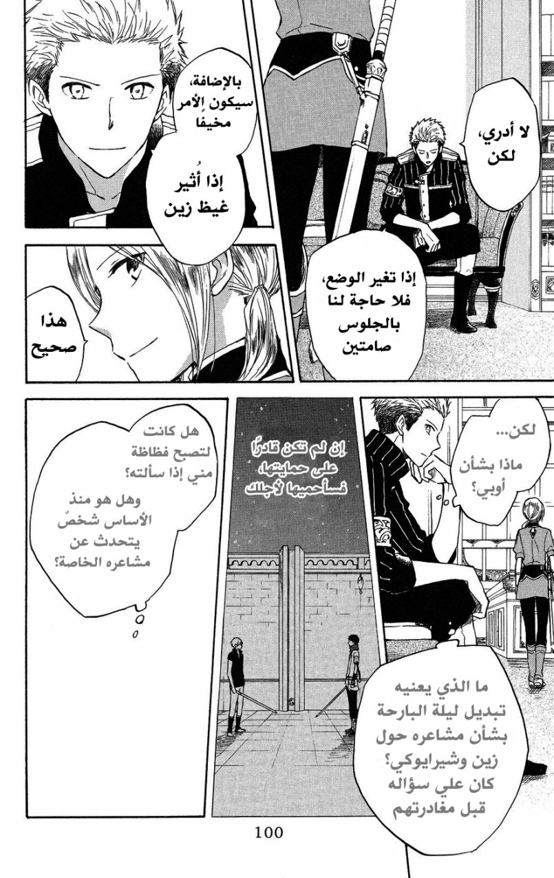 Akagami no Shirayukihime: Chapter 20 - Page 16