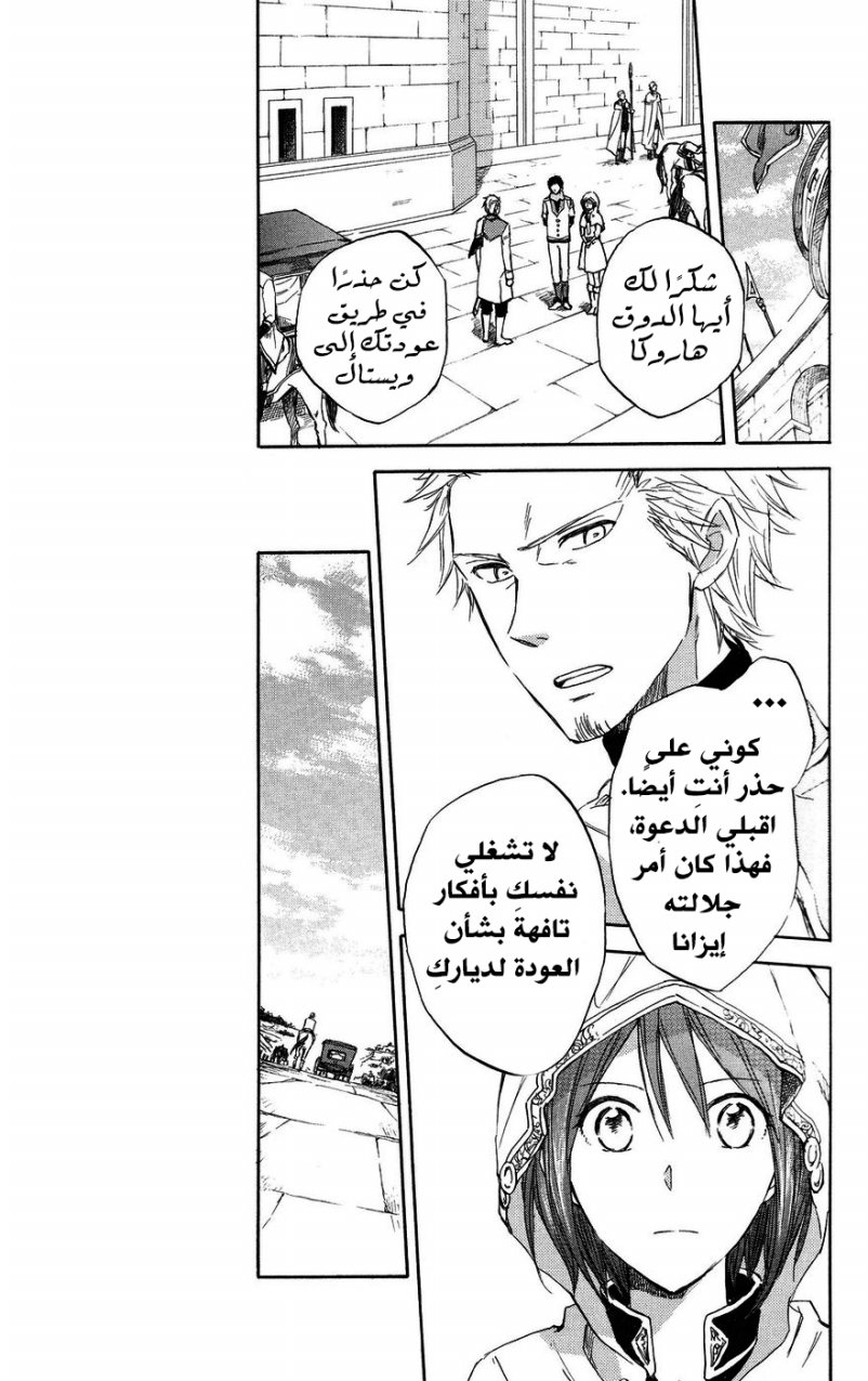 Akagami no Shirayukihime: Chapter 20 - Page 19