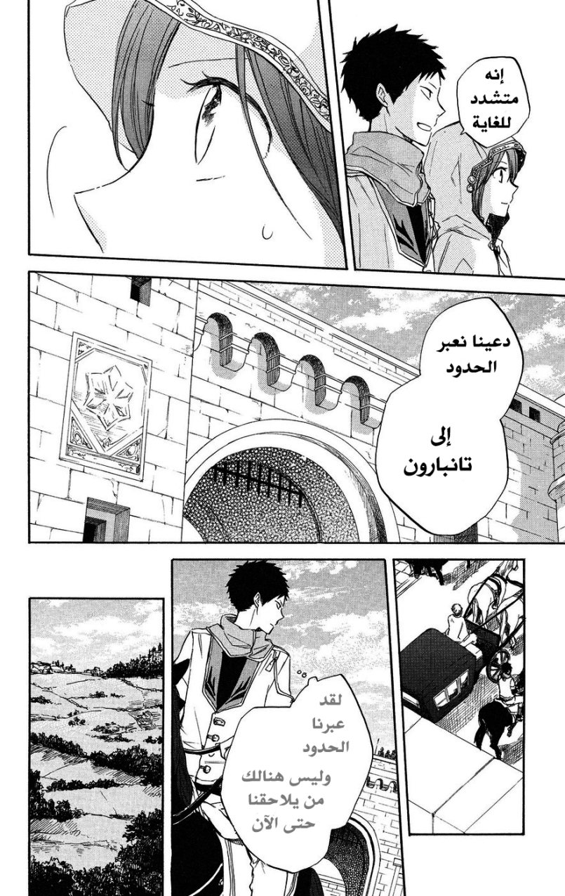 Akagami no Shirayukihime: Chapter 20 - Page 20