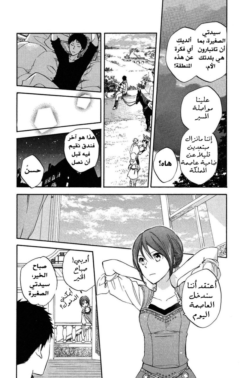 Akagami no Shirayukihime: Chapter 20 - Page 21