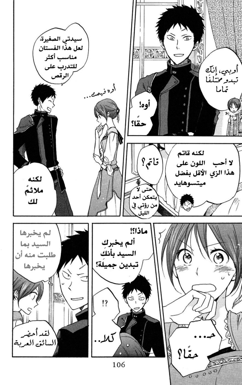 Akagami no Shirayukihime: Chapter 20 - Page 22