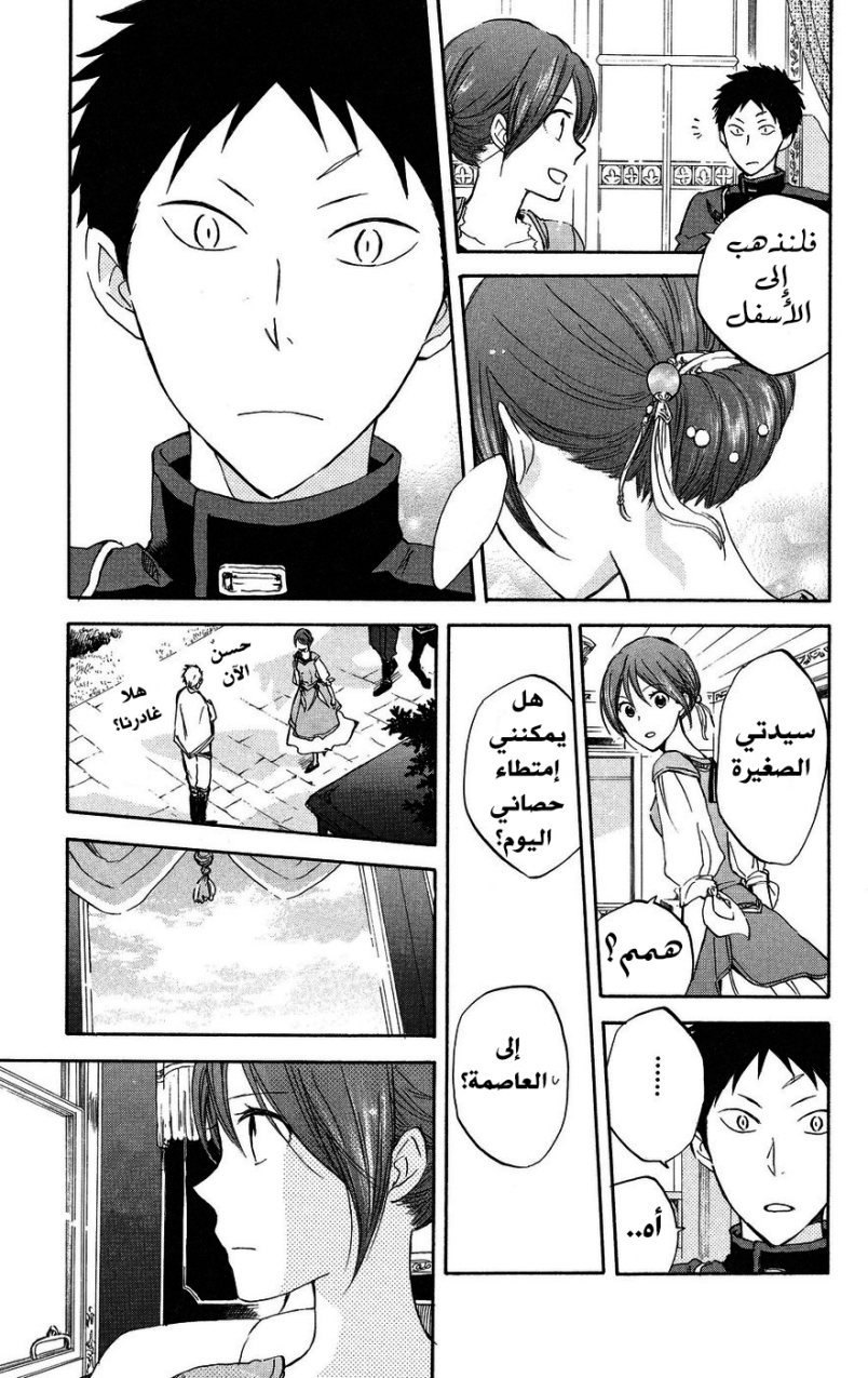 Akagami no Shirayukihime: Chapter 20 - Page 23