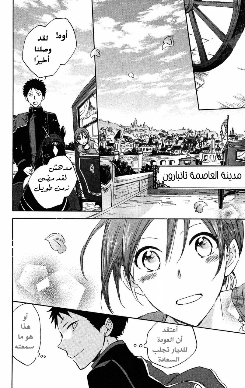 Akagami no Shirayukihime: Chapter 20 - Page 24