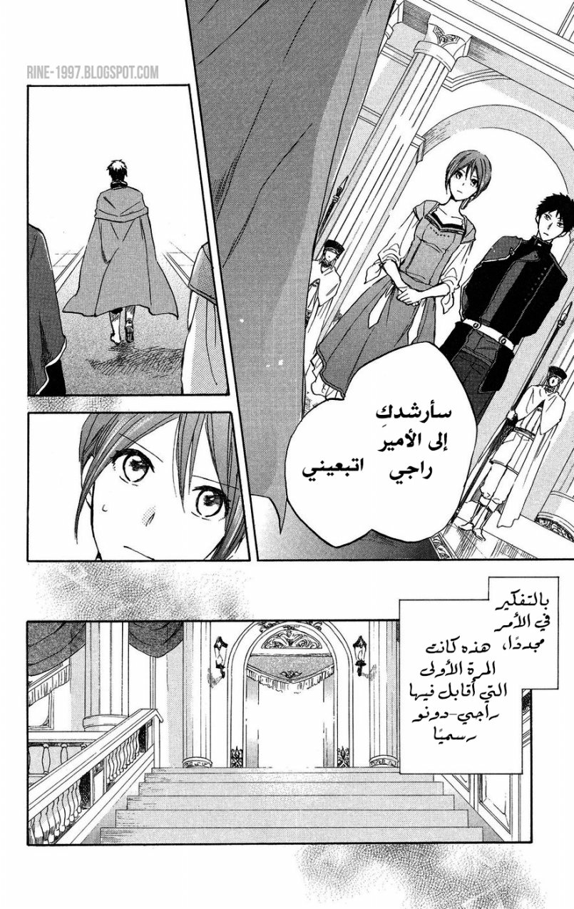 Akagami no Shirayukihime: Chapter 20 - Page 26