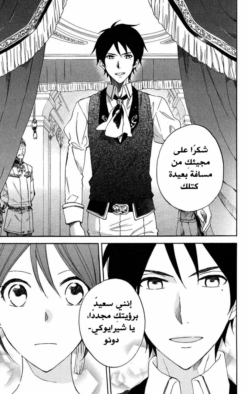 Akagami no Shirayukihime: Chapter 20 - Page 27