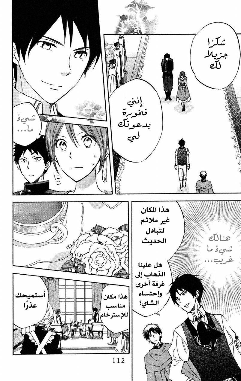 Akagami no Shirayukihime: Chapter 20 - Page 28