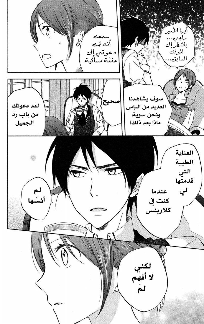 Akagami no Shirayukihime: Chapter 20 - Page 30