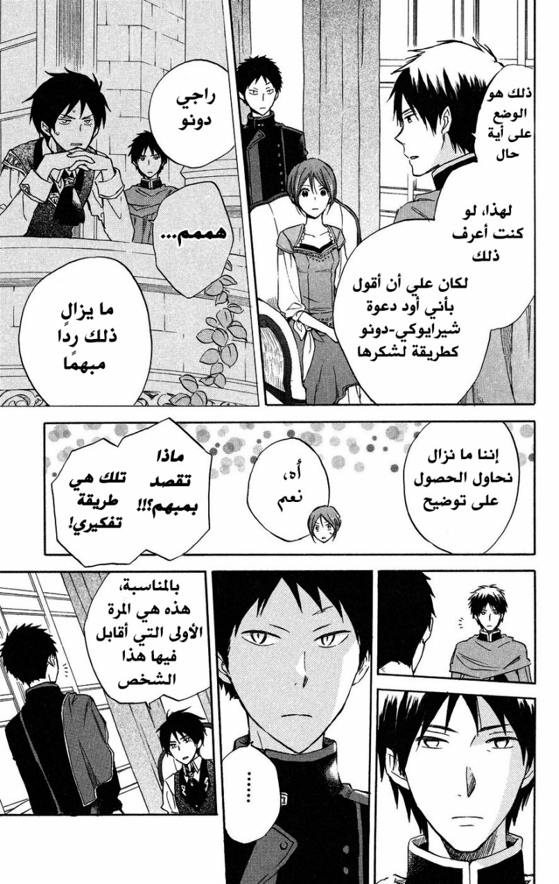 Akagami no Shirayukihime: Chapter 20 - Page 31