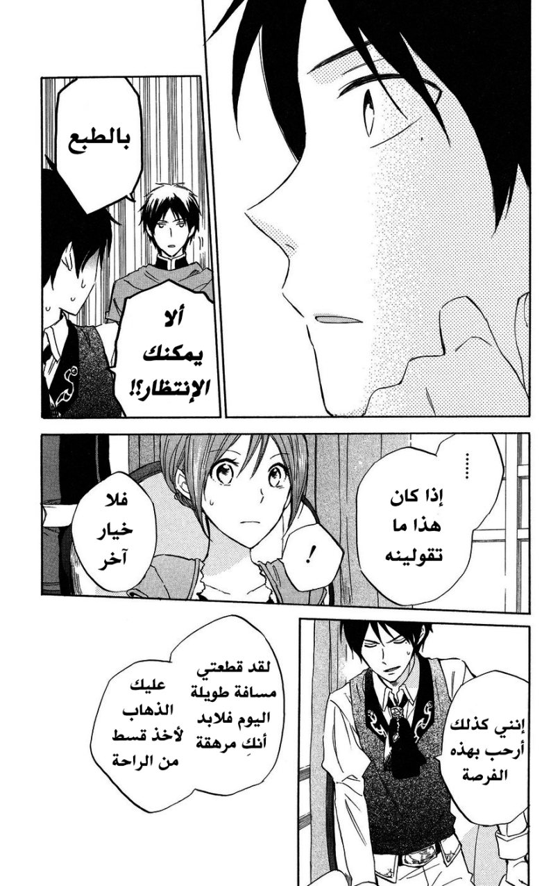 Akagami no Shirayukihime: Chapter 20 - Page 35