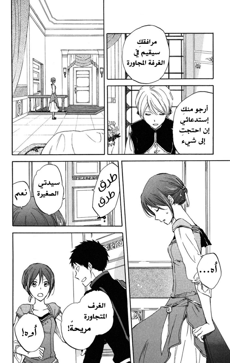 Akagami no Shirayukihime: Chapter 20 - Page 36