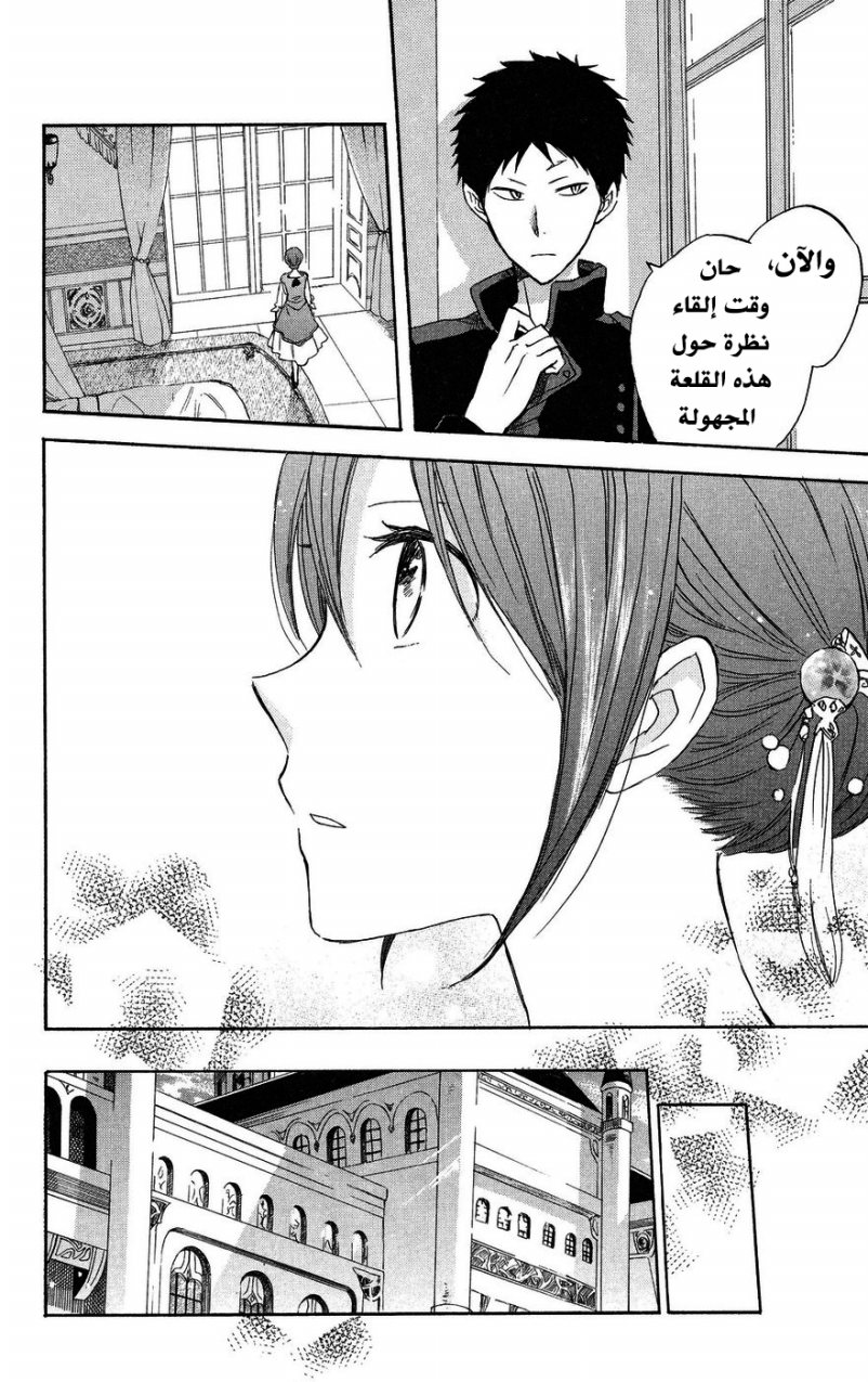 Akagami no Shirayukihime: Chapter 20 - Page 38