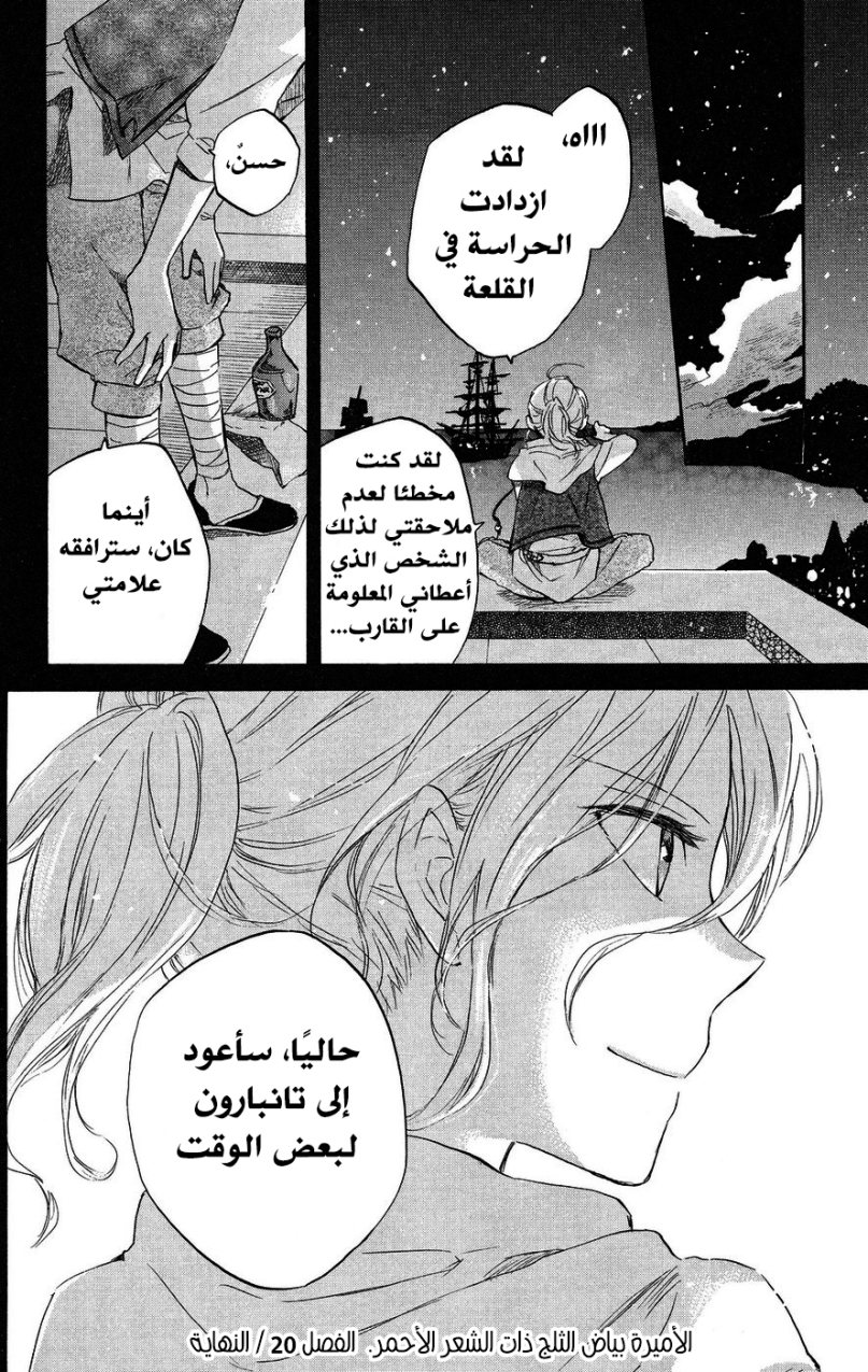 Akagami no Shirayukihime: Chapter 20 - Page 40