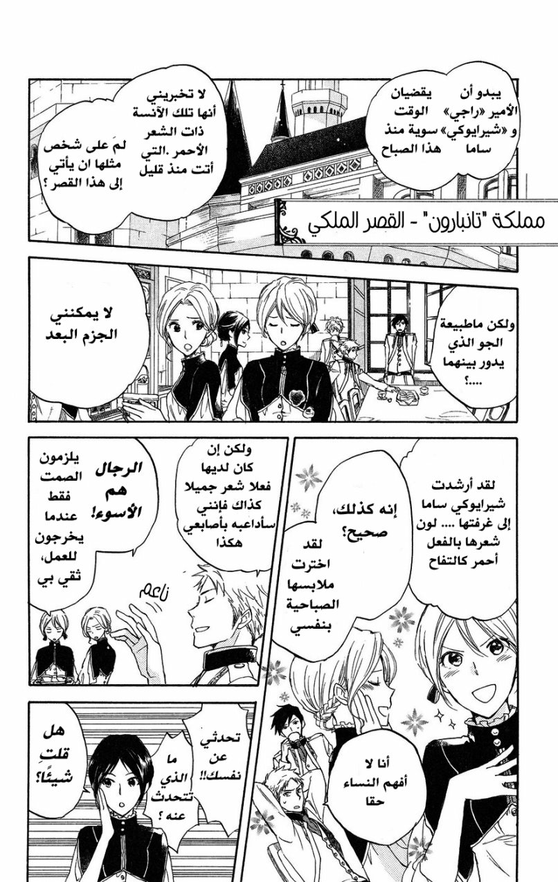 Akagami no Shirayukihime: Chapter 21 - Page 2