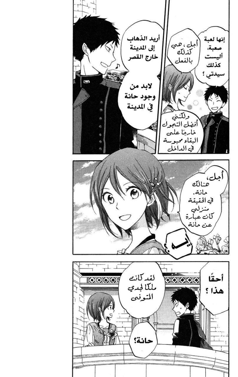 Akagami no Shirayukihime: Chapter 21 - Page 5