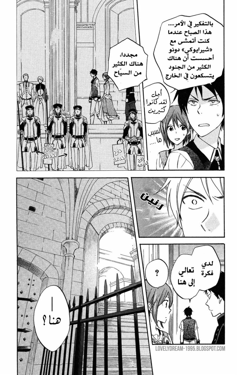 Akagami no Shirayukihime: Chapter 21 - Page 9