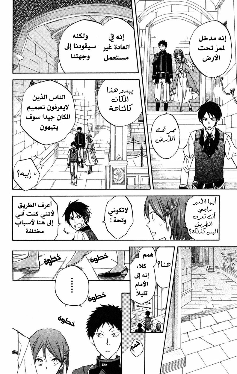 Akagami no Shirayukihime: Chapter 21 - Page 10