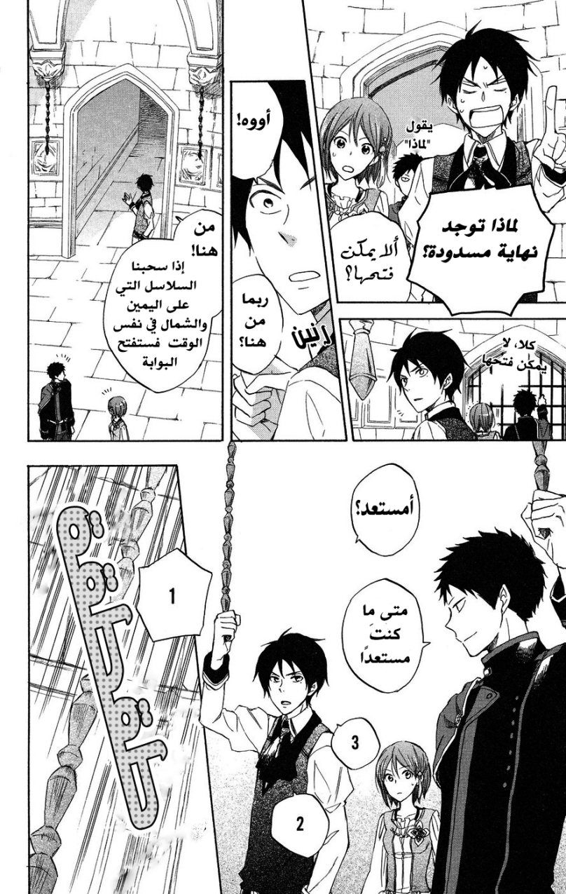 Akagami no Shirayukihime: Chapter 21 - Page 12