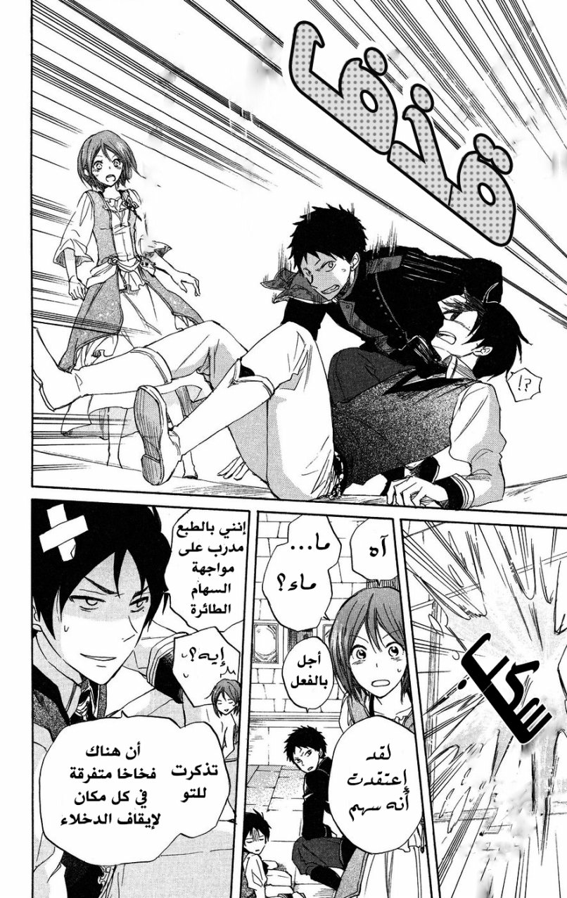 Akagami no Shirayukihime: Chapter 21 - Page 14