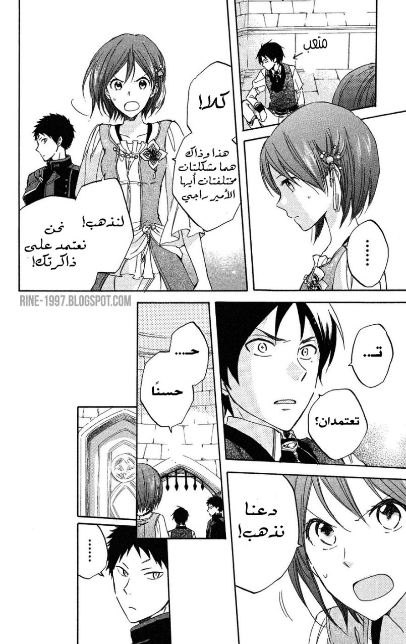 Akagami no Shirayukihime: Chapter 21 - Page 15