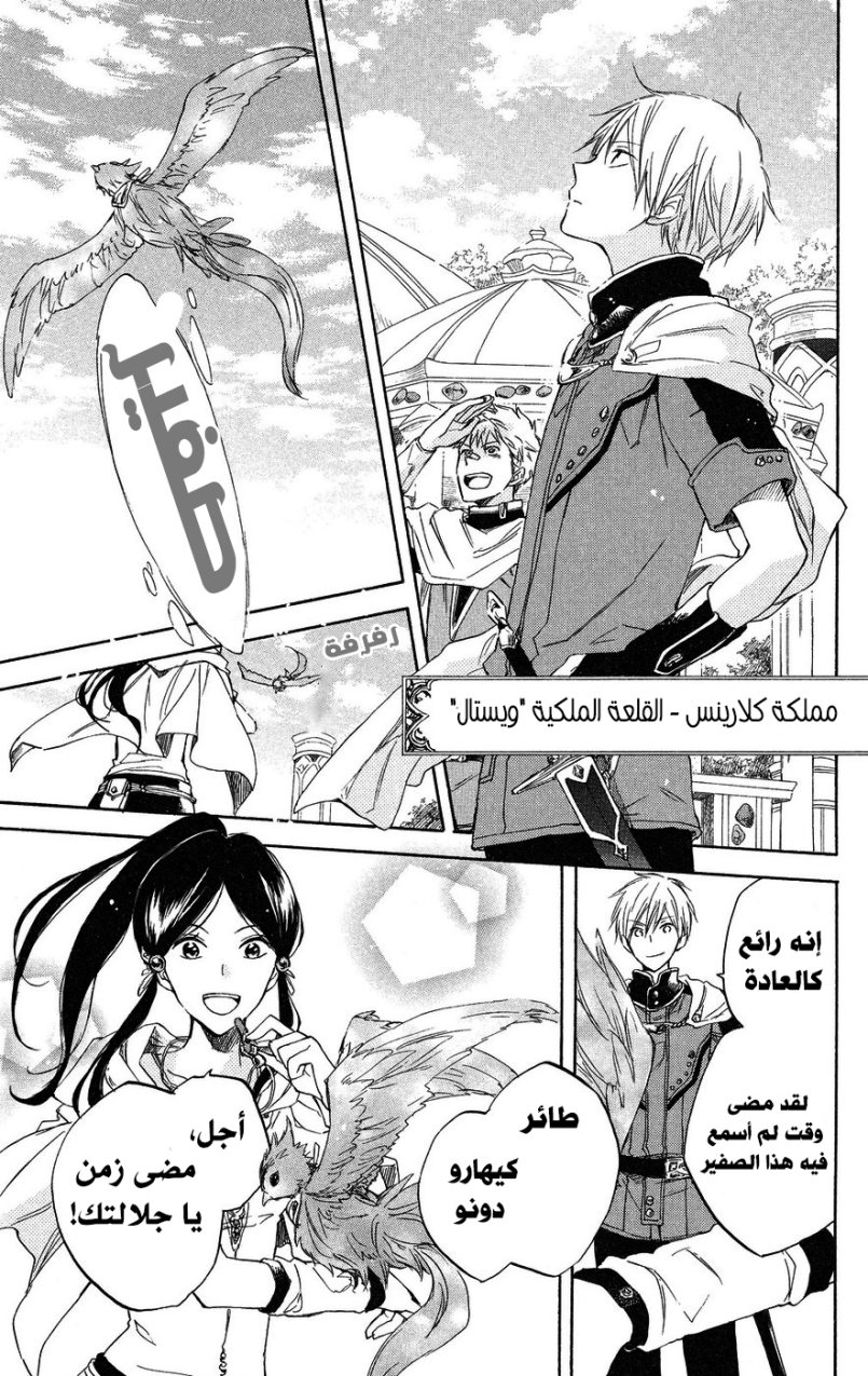 Akagami no Shirayukihime: Chapter 21 - Page 16