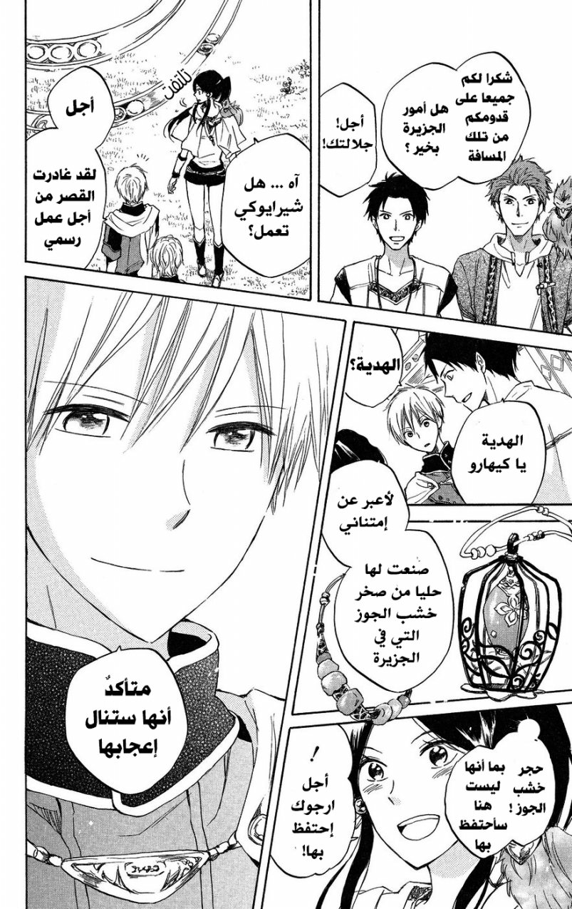 Akagami no Shirayukihime: Chapter 21 - Page 17