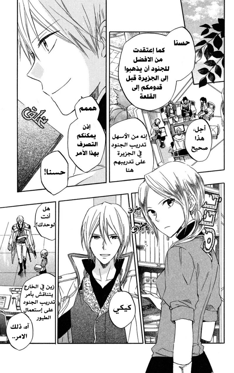 Akagami no Shirayukihime: Chapter 21 - Page 18