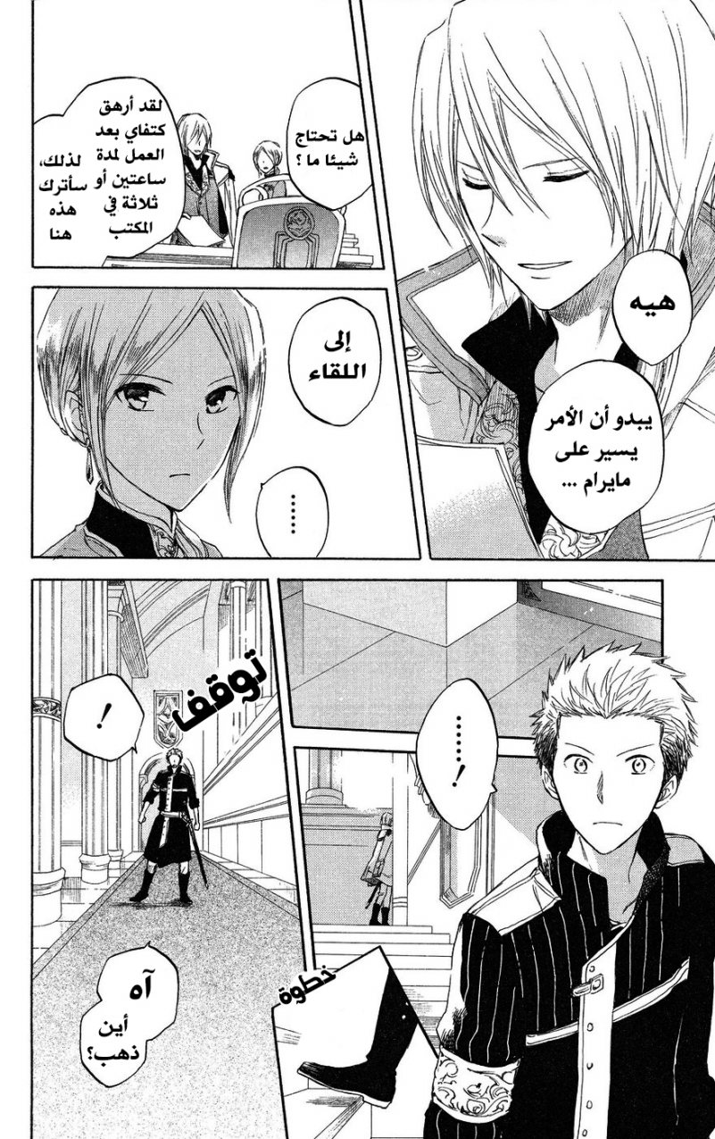 Akagami no Shirayukihime: Chapter 21 - Page 19