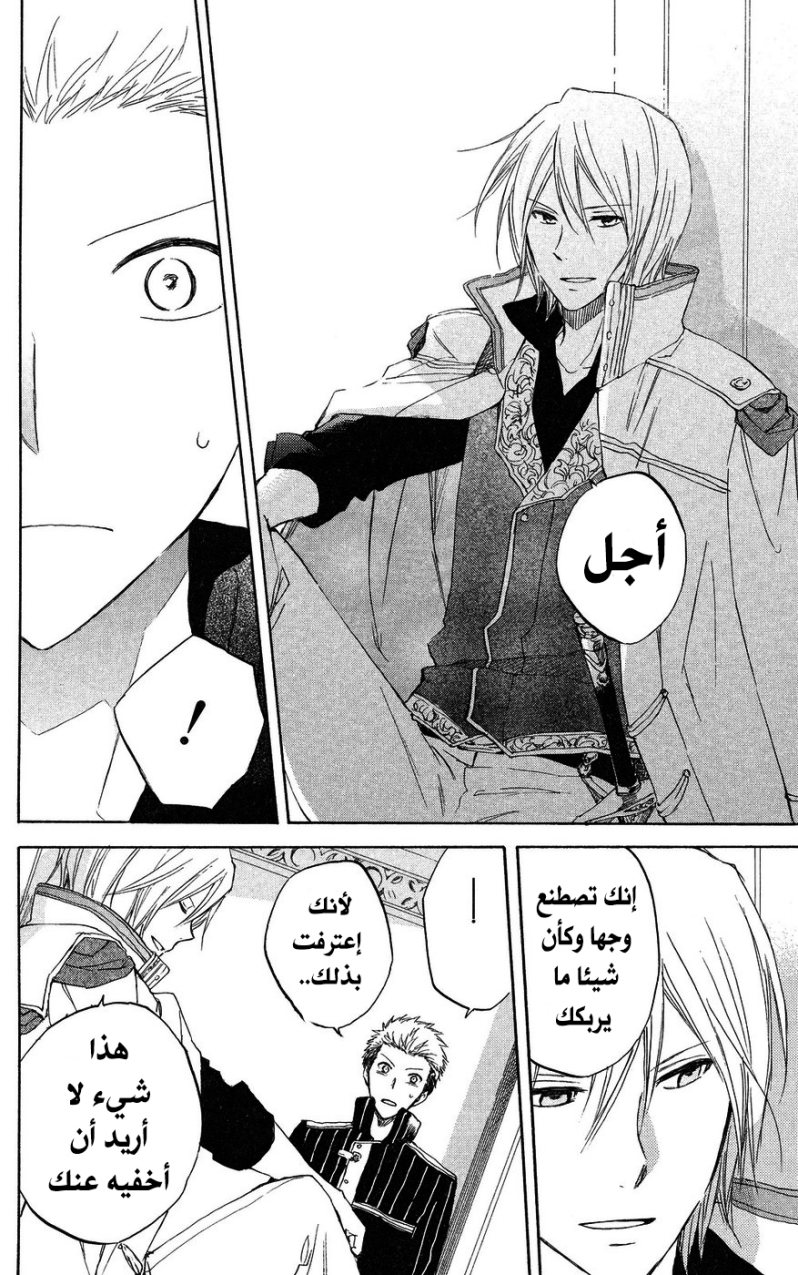 Akagami no Shirayukihime: Chapter 21 - Page 21