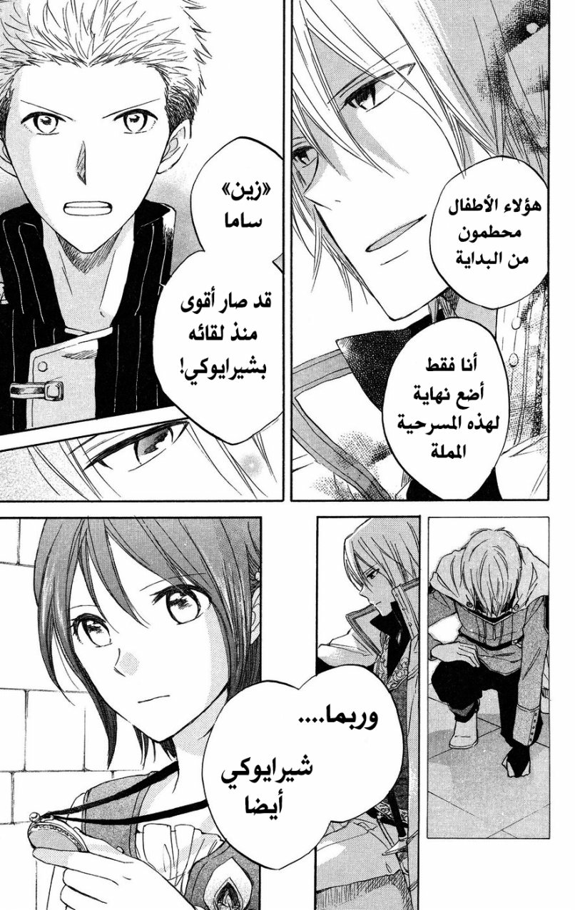 Akagami no Shirayukihime: Chapter 21 - Page 22