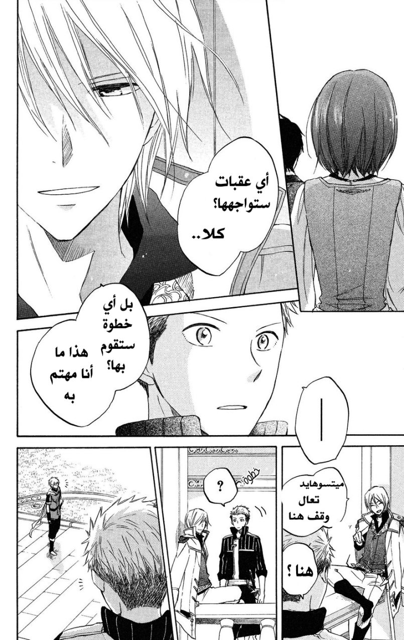 Akagami no Shirayukihime: Chapter 21 - Page 23