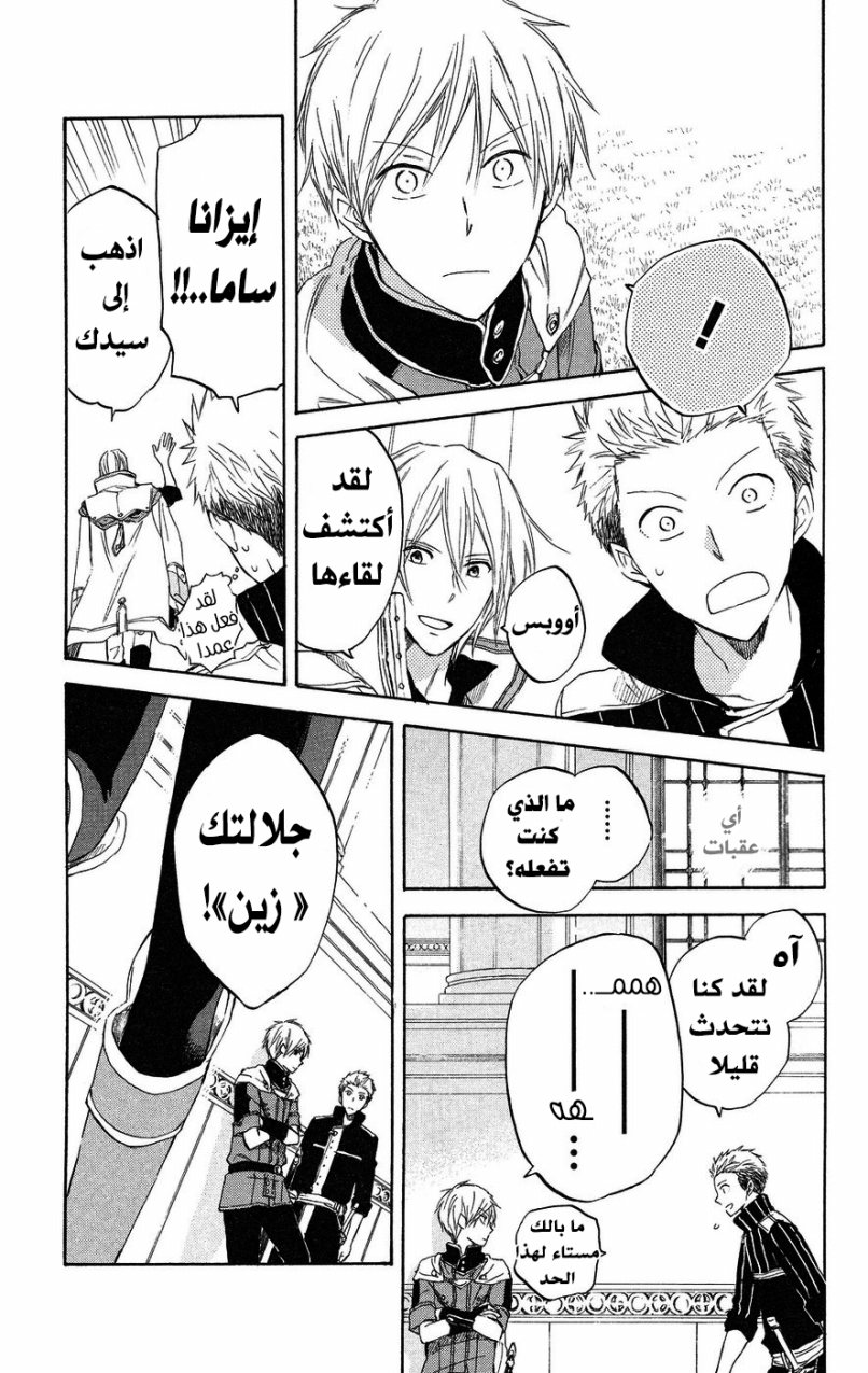 Akagami no Shirayukihime: Chapter 21 - Page 24