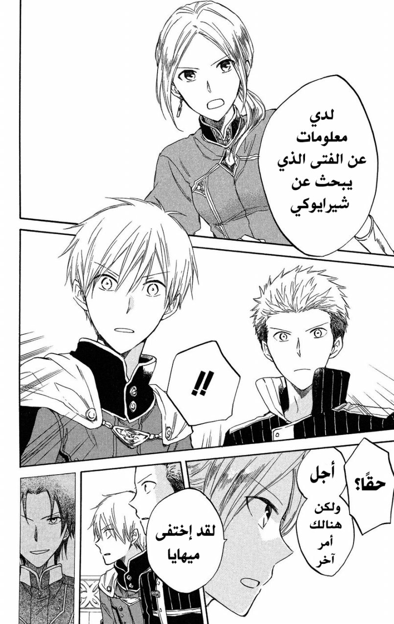 Akagami no Shirayukihime: Chapter 21 - Page 25