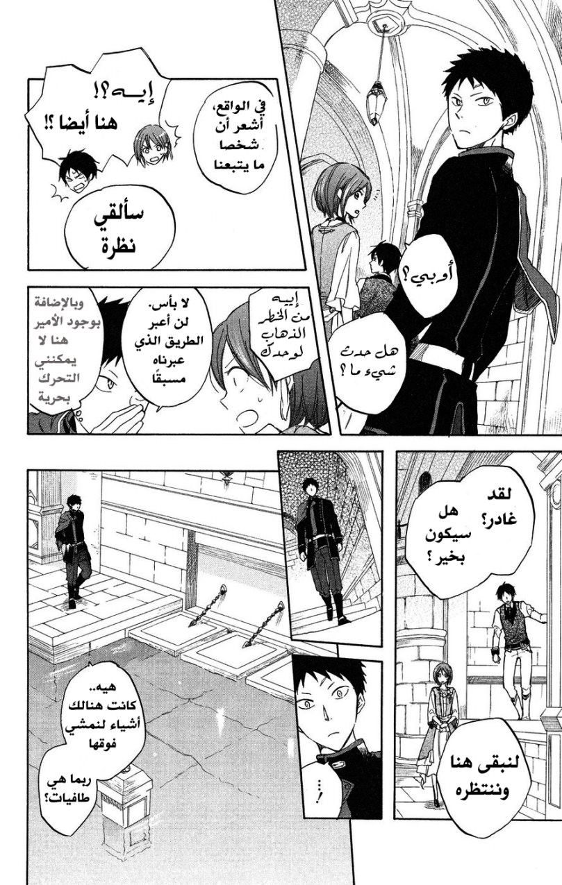 Akagami no Shirayukihime: Chapter 21 - Page 27