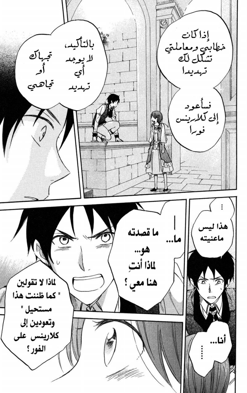 Akagami no Shirayukihime: Chapter 21 - Page 30