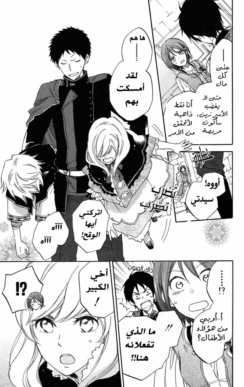 Akagami no Shirayukihime: Chapter 21 - Page 32