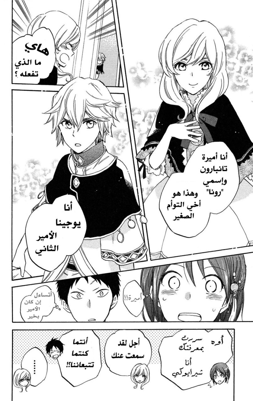 Akagami no Shirayukihime: Chapter 21 - Page 33