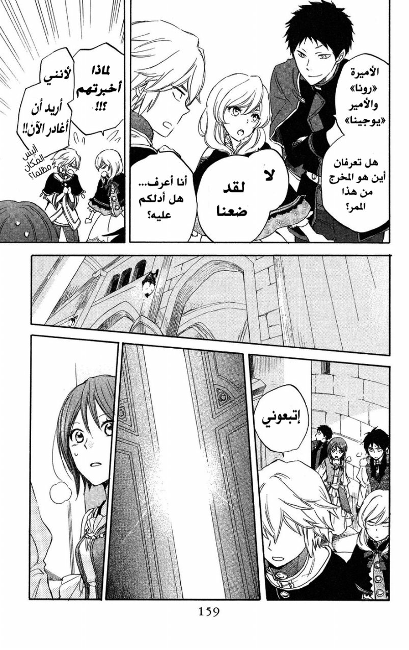 Akagami no Shirayukihime: Chapter 21 - Page 34