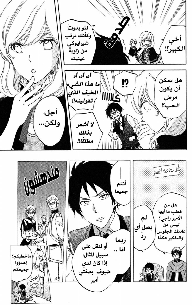 Akagami no Shirayukihime: Chapter 21 - Page 36