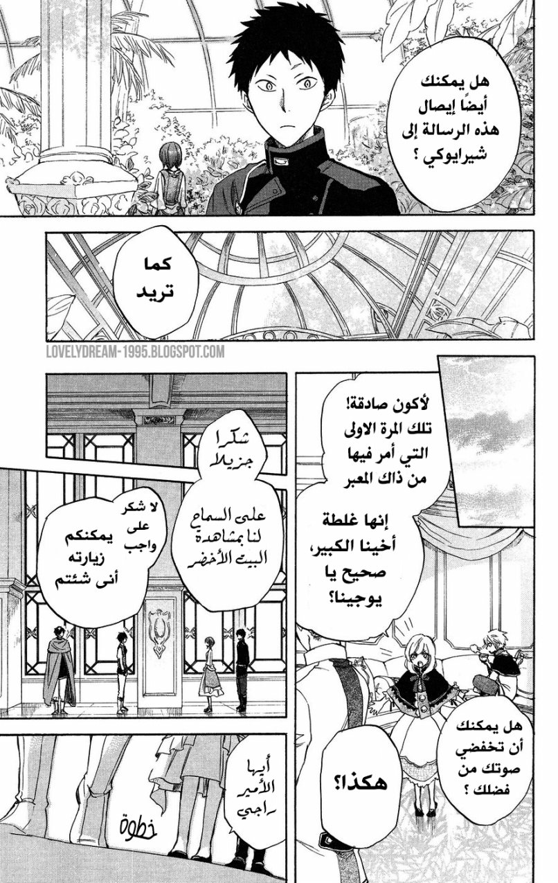 Akagami no Shirayukihime: Chapter 21 - Page 38