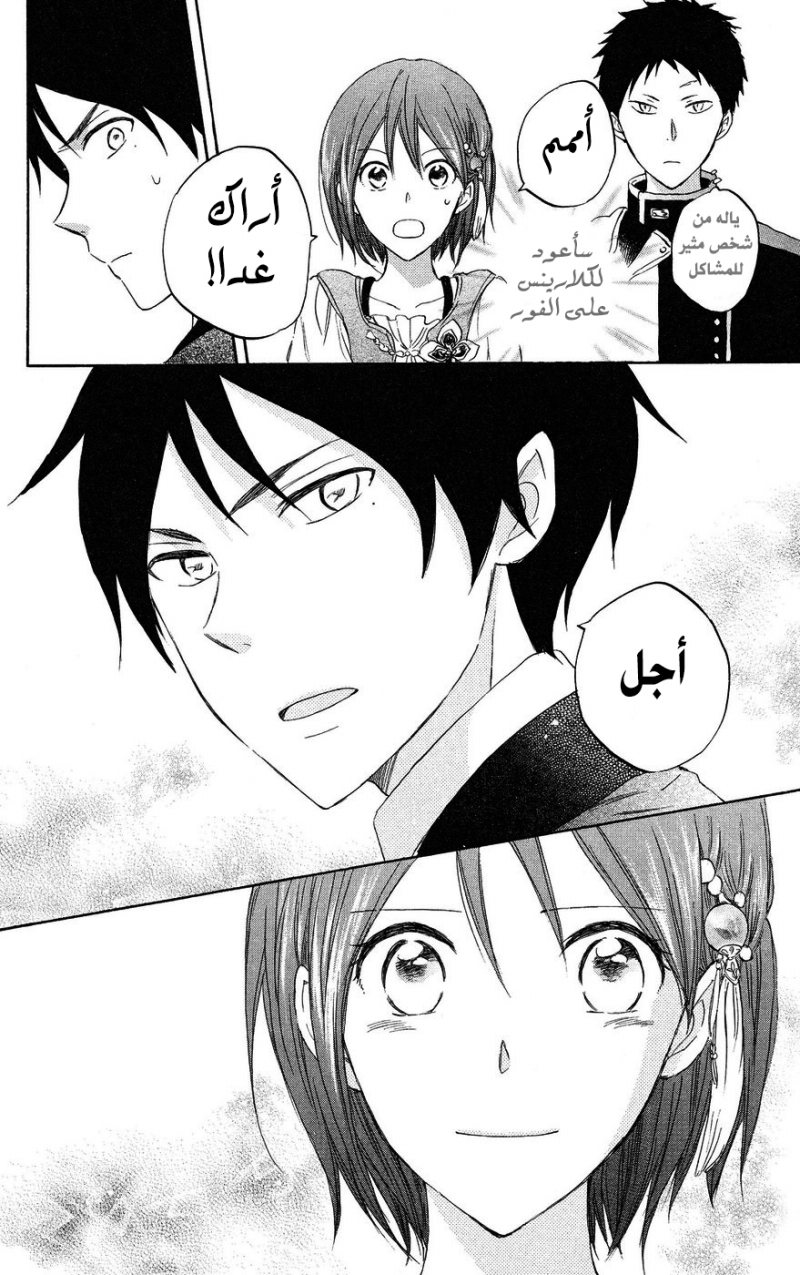 Akagami no Shirayukihime: Chapter 21 - Page 39