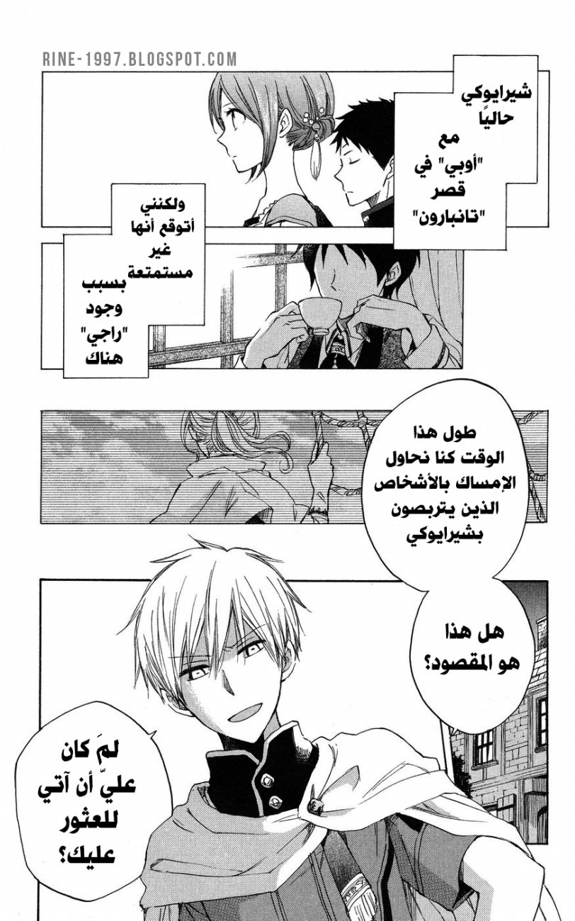 Akagami no Shirayukihime: Chapter 22 - Page 4