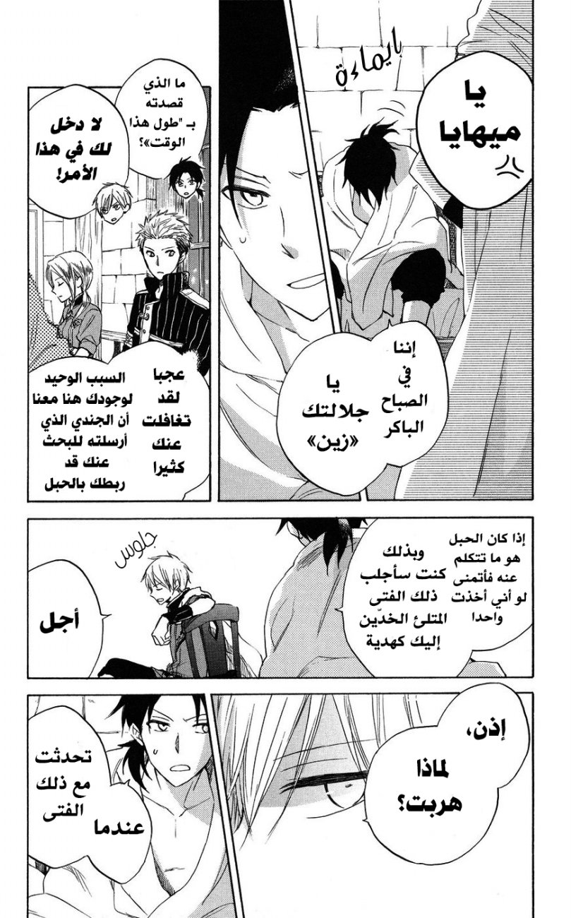 Akagami no Shirayukihime: Chapter 22 - Page 5