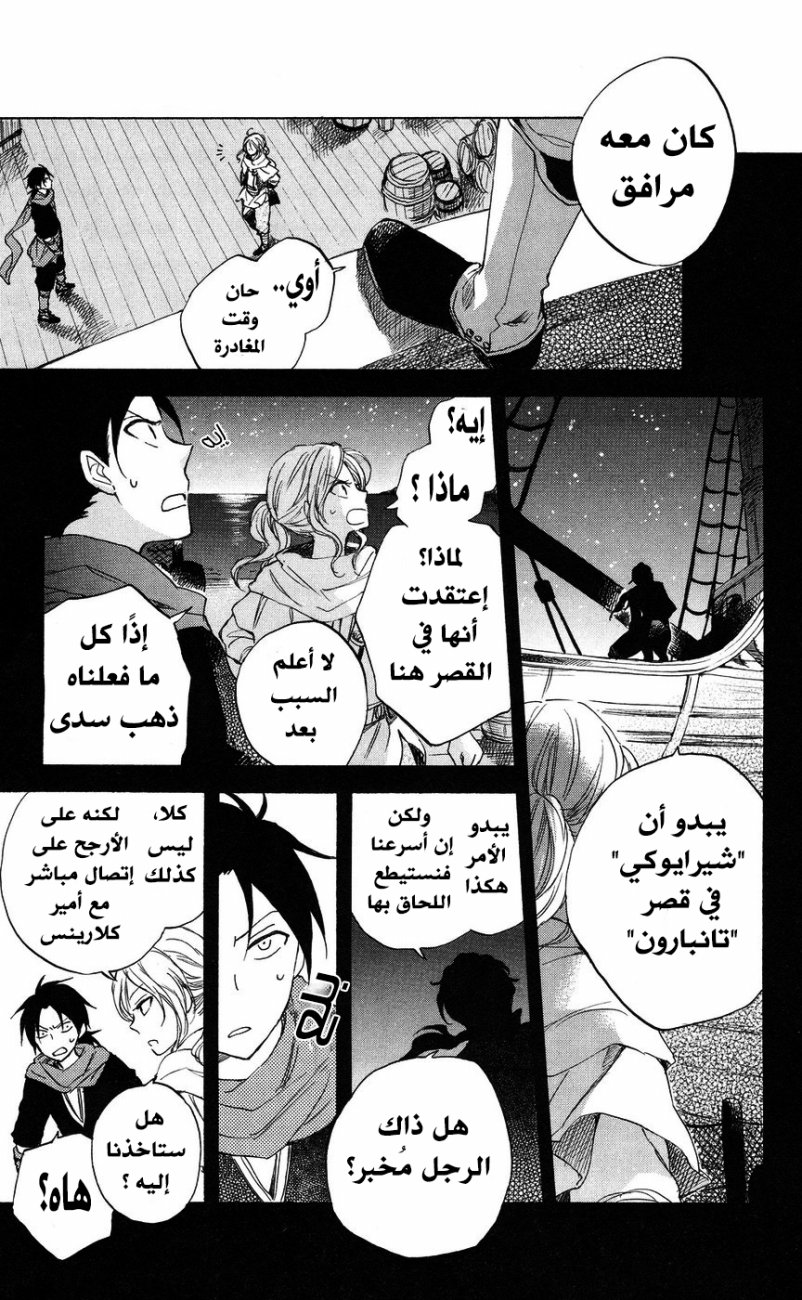 Akagami no Shirayukihime: Chapter 22 - Page 6