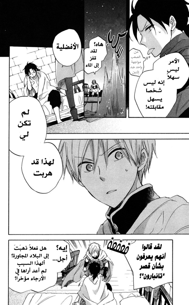 Akagami no Shirayukihime: Chapter 22 - Page 7