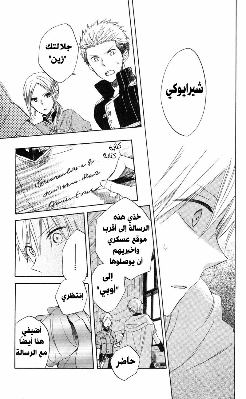 Akagami no Shirayukihime: Chapter 22 - Page 8