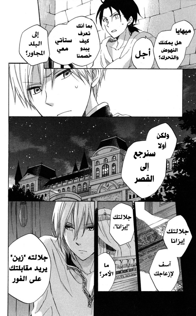 Akagami no Shirayukihime: Chapter 22 - Page 9